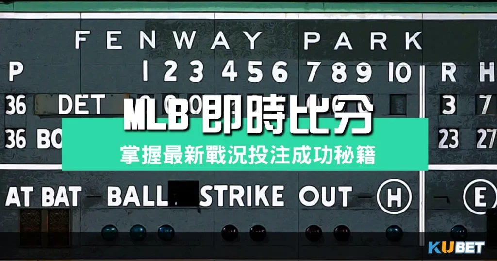 MLB即時比分