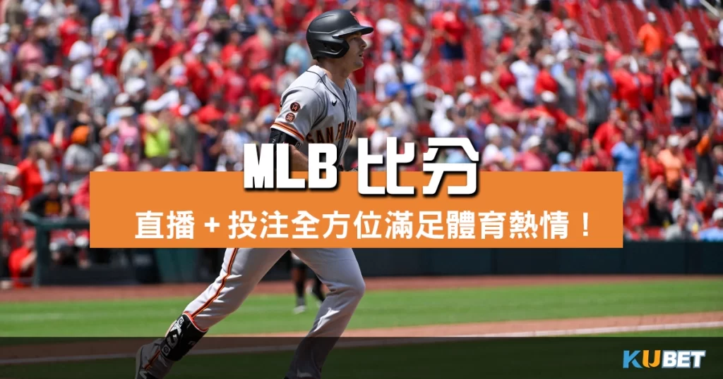 MLB比分