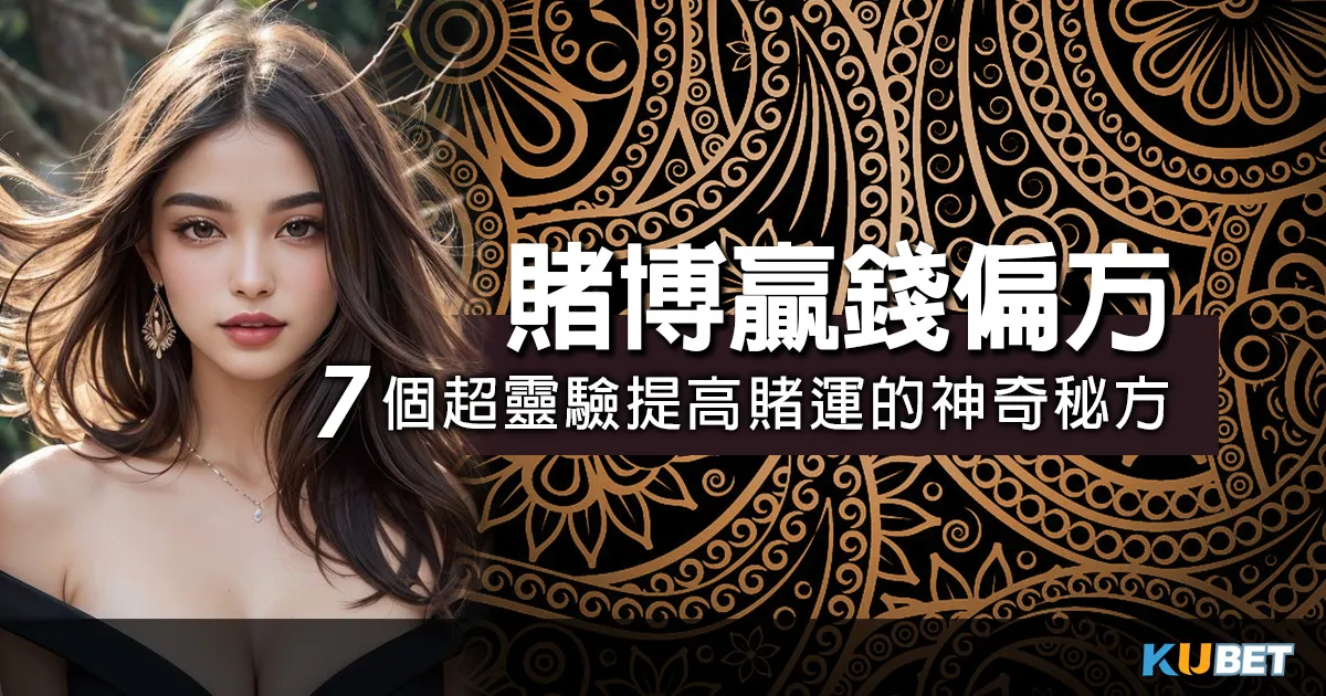 手機賺錢app-7個超級靈驗的賭博贏錢偏方,試試看就能大贏! 手機賺錢app-7個超級靈驗的賭博贏錢偏方,試試看就能大贏!