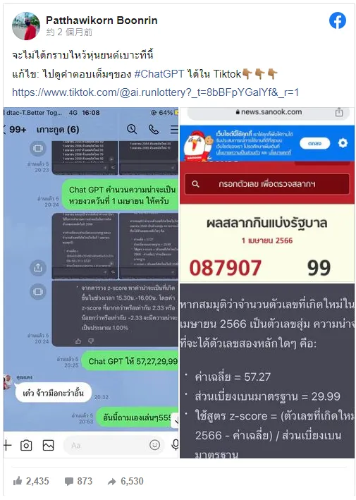 超越人類智慧?「ChatGPT」如何預測樂透號碼?
