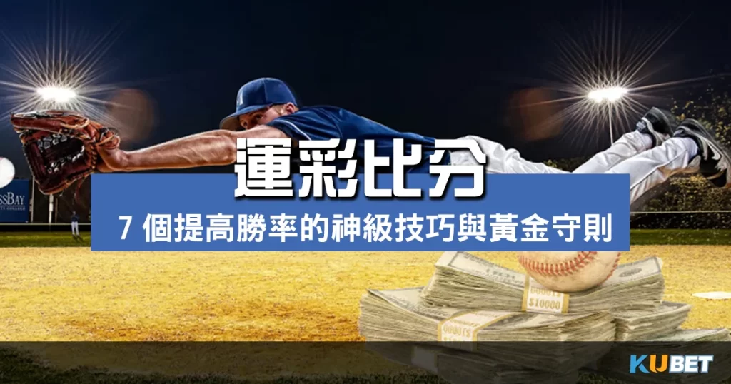 運彩比分