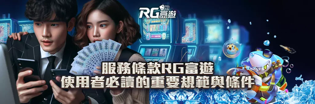 服務條款 金獅娛樂城